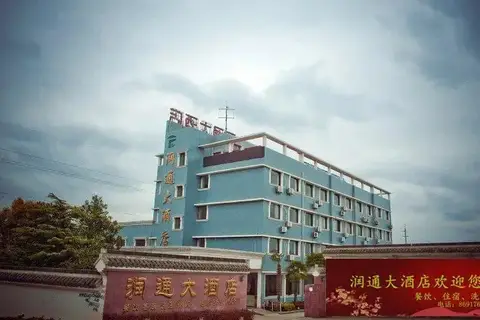 Nantong Runtong Hotel — фото 1