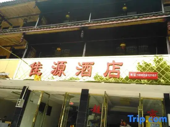 Jiayuan Inn — фото 1