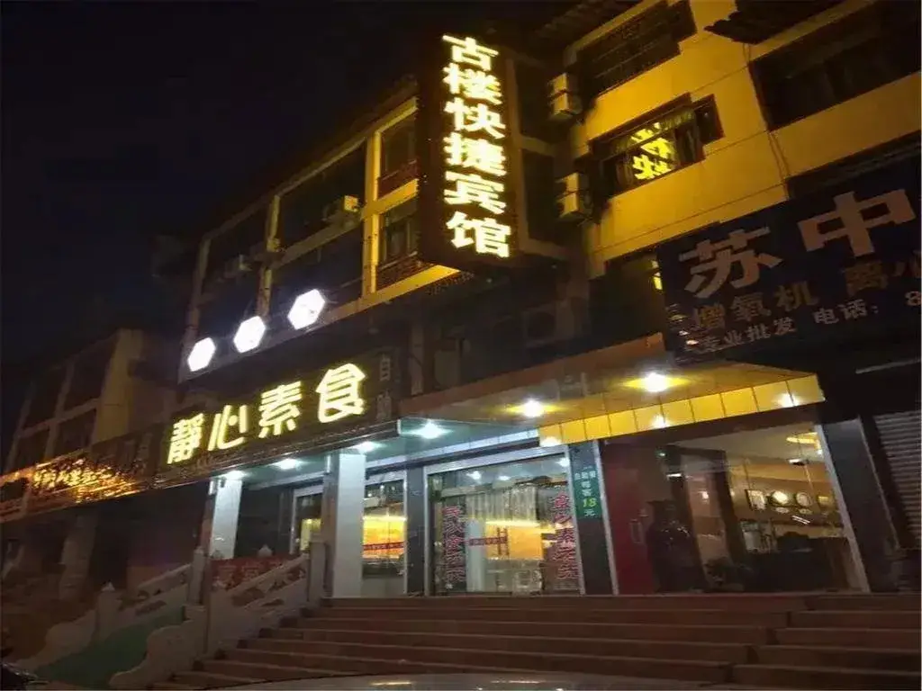 Наньтун: Gulou Express Hotel