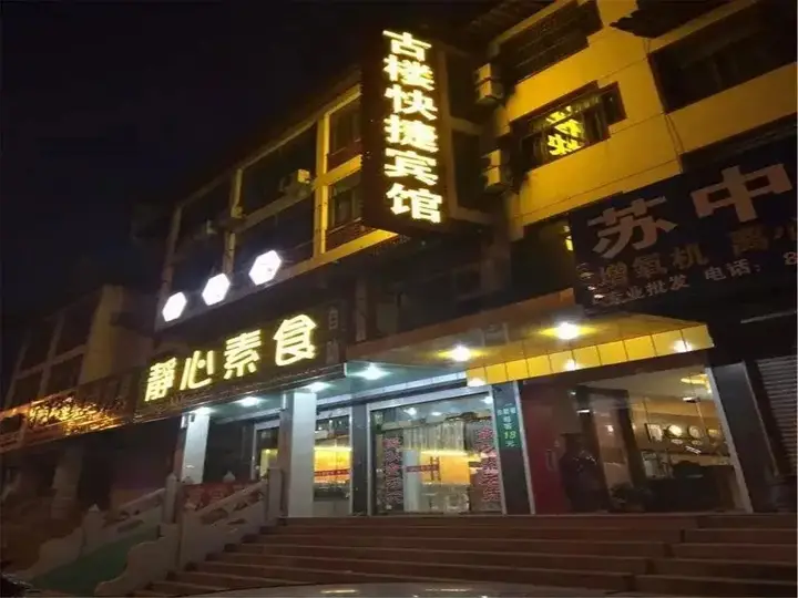 Наньтун: Gulou Express Hotel