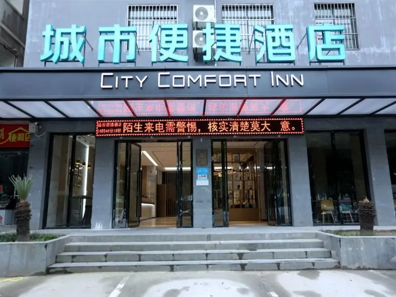 Сяньтао: City Comfort Inn Xiantao Avenue