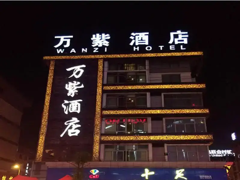 Иу: Yiwu Wan Zi Hotel