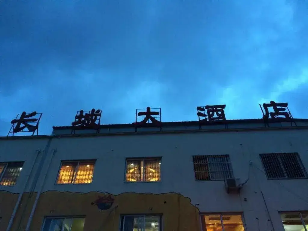 Нинбо: Ningbo Great Wall Holiday Hostel