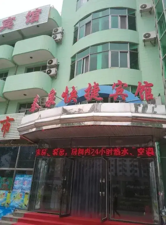 Qinquan Express Hotel — фото 1