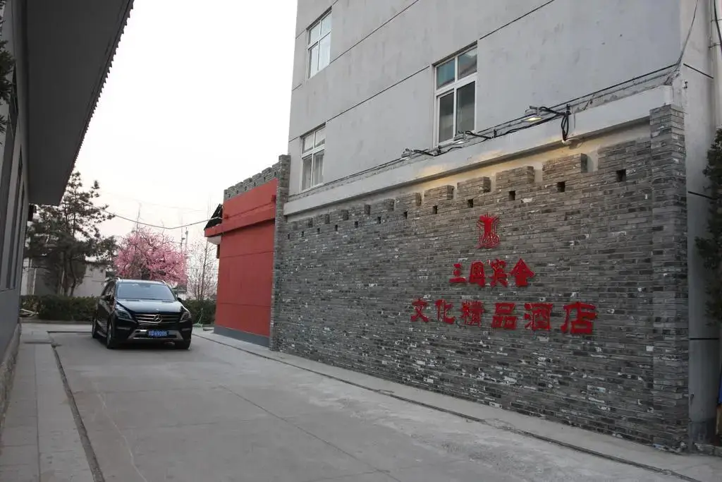Three Kingdoms Dingsheng Cultural Boutique Hotel — фото 1