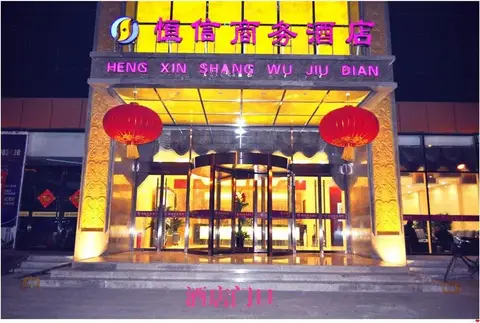 Shijiazhuang Hengxin Business Hotel — фото 1