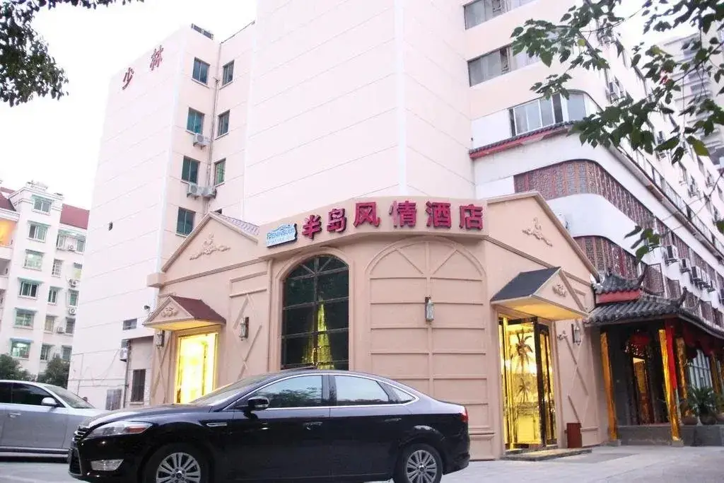 金华半岛风情酒店 — фото 1