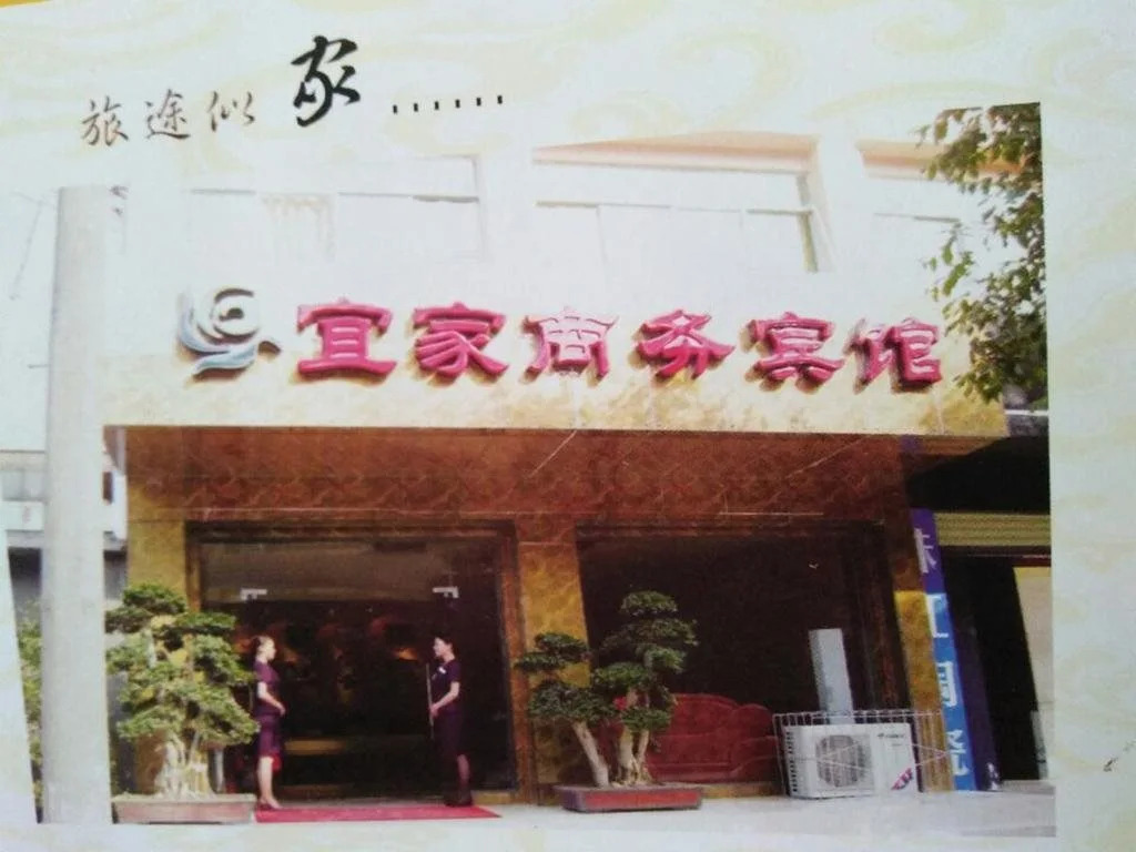 Мяньян: Beichuan Yijia Business Inn