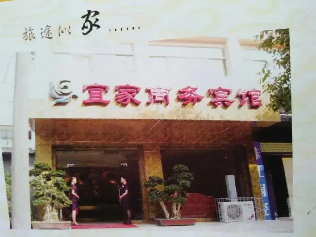 Мяньян: Beichuan Yijia Business Inn