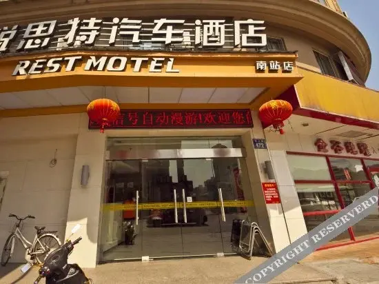 Нинджи: Rest Motel Fuding South Station