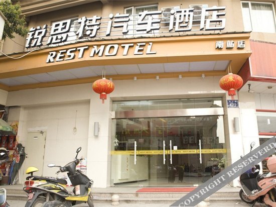 Нинджи: Rest Motel Fuding South Station