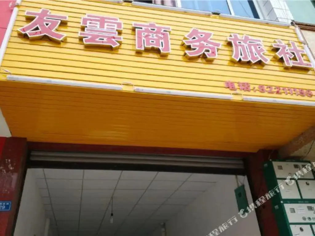 Чэнду: Lanting Business Hostel