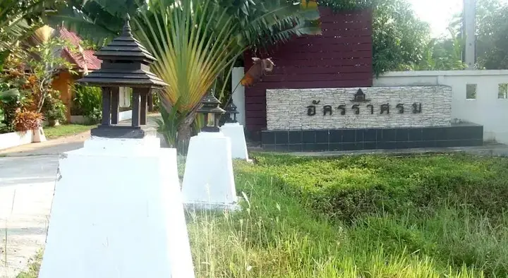 Бан Дон Мафай: Akkrasom Resort