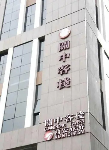 Xian Guanzhong Tavern — фото 1