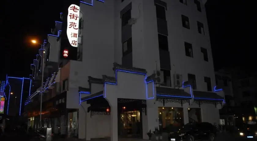 Хуаншань: Huangshan Old Street Building Boutique Hotel