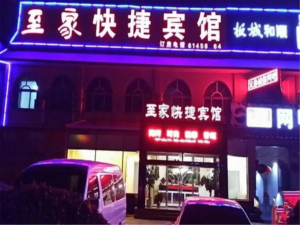 Zhi Jia Express Hotel — фото 1