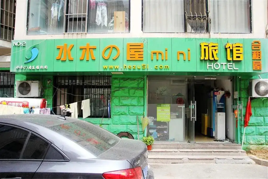 Циндао: Shuimu 58 Wei Hotel Qingdao