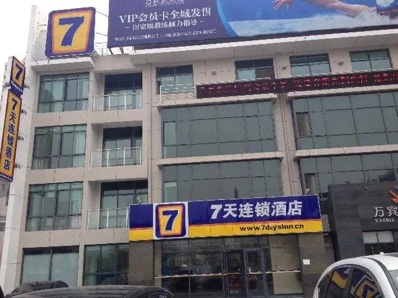 Циндао: 7 Days Qingdao HuangDao District Government Branch