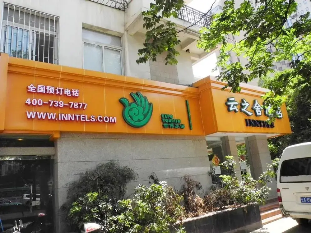 Куньмин: yun hotel