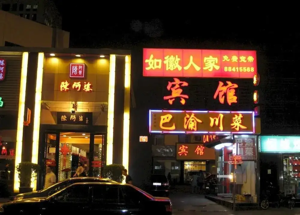 Пекин: Ruhui Renjia Hotel