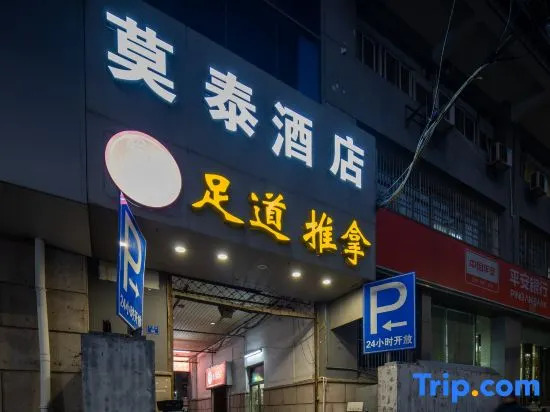 Нанкин: Motel Hotel (Nanjing Xinjiekou Wangfu Street)