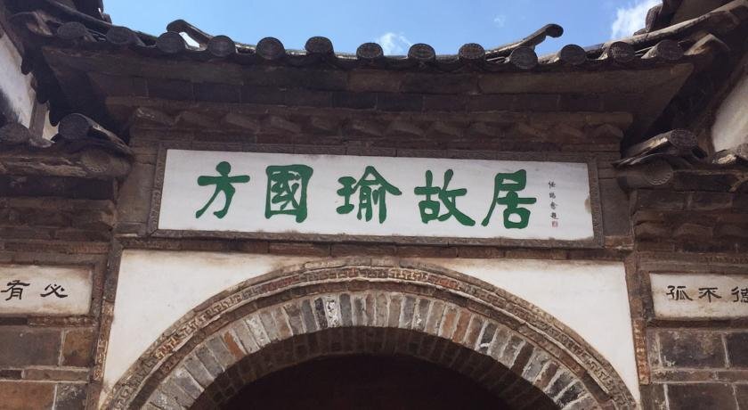 Jialan Inn — фото 1