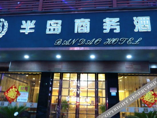 Bandao Business Hotel — фото 1