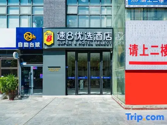 Чэнду: Super 8 Preferred Hotel (Phoenix Branch of Jianyang Municipal Government)