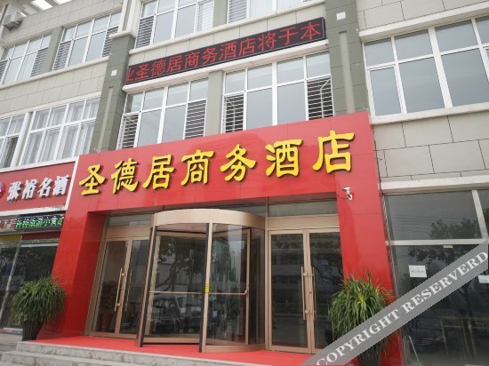 Циндао: Shengdeju Business Hotel (Qingdao North Railway Station)