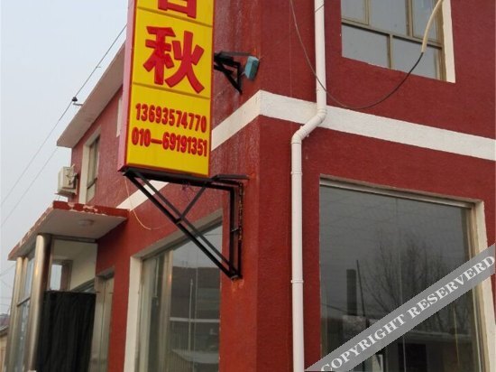 Hanqiu Farmhouse — фото 1