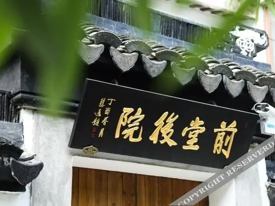 Сучжоу: Floral Hotel·Suzhou Front Hall and Backyard (Pingjiang Road Store)