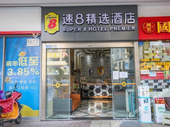 Чэнду: Super 8 (Chengdu Wuda Huayuan Jinnan Tianjie)
