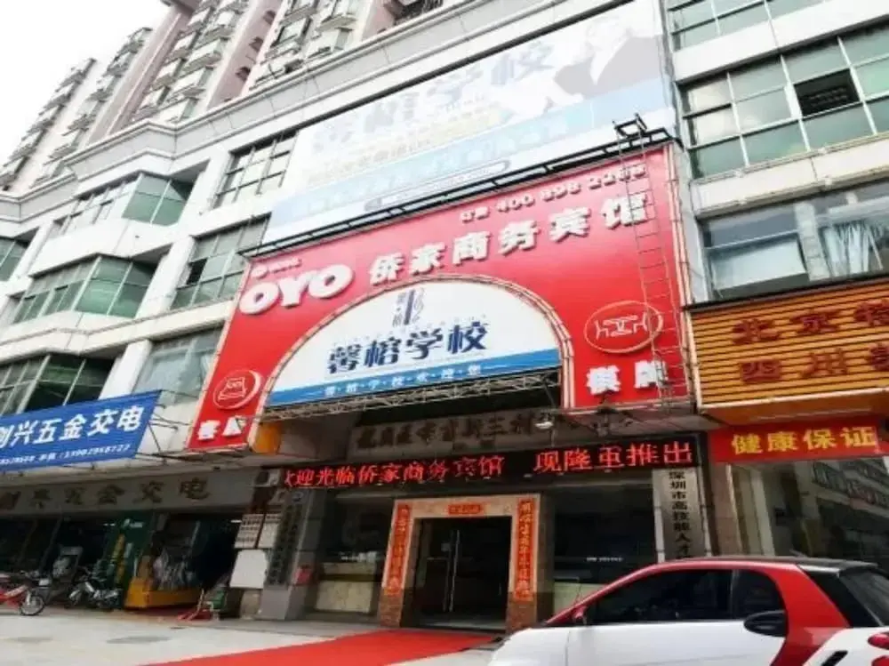 Шэньчжэнь: OYO 8016 Qiao Jia Business Hotel