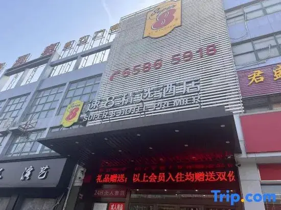 Хэфэй: super8 jingxuan Hotel