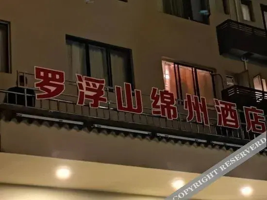 Мяньян: Luofu mountain mianzhou hotel the 5th floor