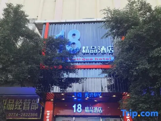 Учжоу: 18 Boutique Hotel (Zhangzhou Qiloucheng Ligang Commercial Street)