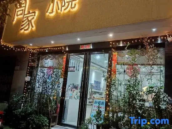 Яншо: Yangshuo Zhoujia Xiaoyuan Homestay (Songcheng Qiangu Scenery Area Shop)