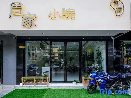 Яншо: Yangshuo Zhoujia Xiaoyuan Homestay (Songcheng Qiangu Scenery Area Shop)