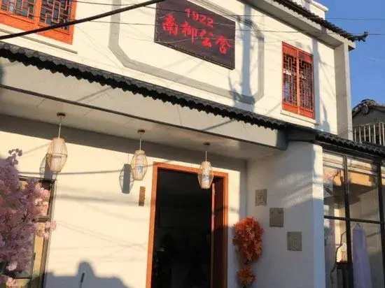 Янчжоу: 1922 Nanliu Gongshe Inn