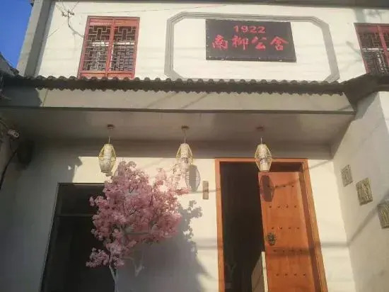 Янчжоу: 1922 Nanliu Gongshe Inn