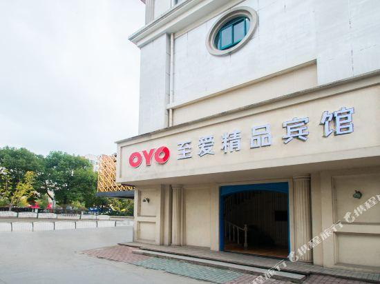 Шанхай: OYO kunshan love boutique hotel