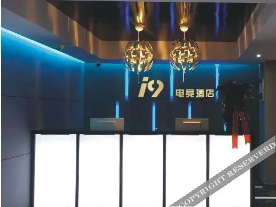 Ухань: i9 Esports Hotel