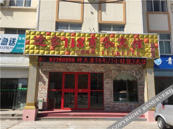 Циндао: 轻住酒店·途家118