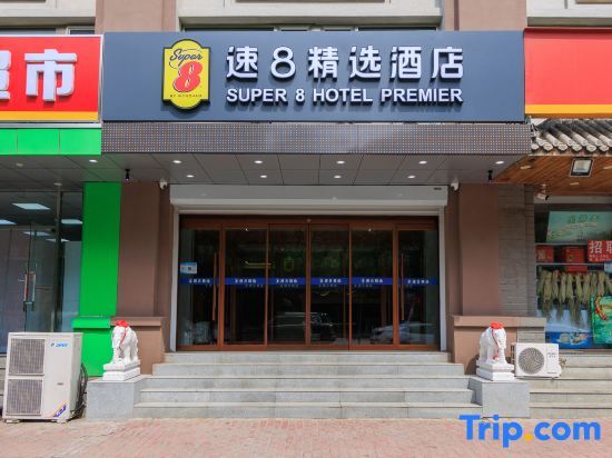 Su 8 Hotel (Beijing Tiantongyuan Eastern District Branch) — фото 1