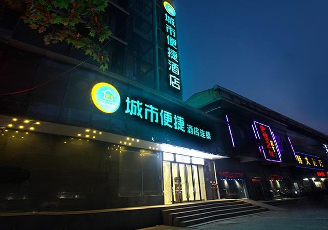 Сянфань: City Comfort Inn Xiangyang Laohekou Passenger Station