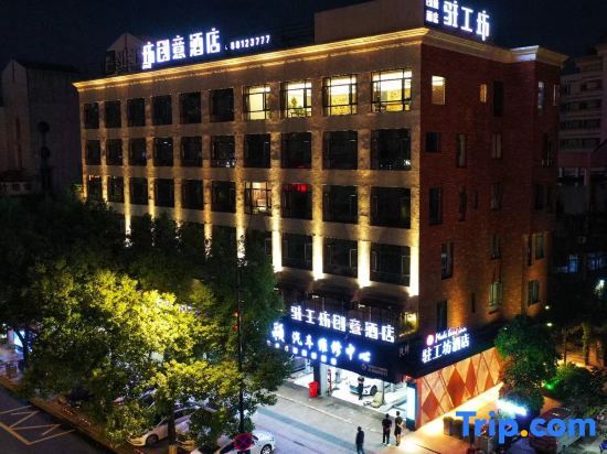 Вэньчжоу: Zhugongfang Creative Hotel (Wenzhou Shuangyu Passenger Transport Center)