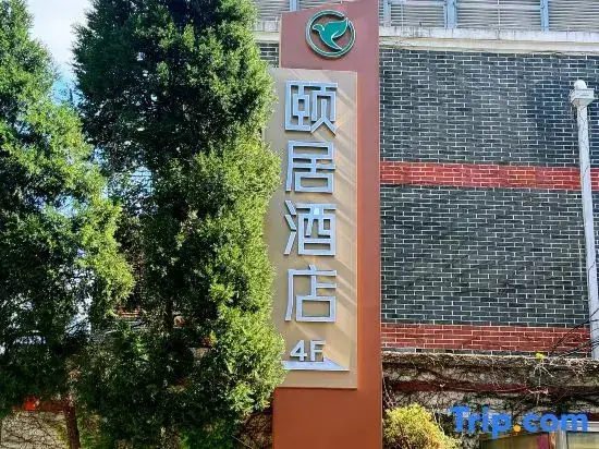 YiJu  Hotel — фото 1