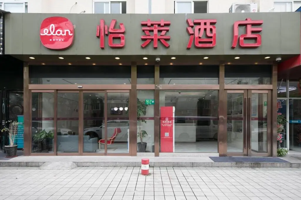 Шанхай: Elan Hotel Shanghai Xinzhuang Xiuwen Road