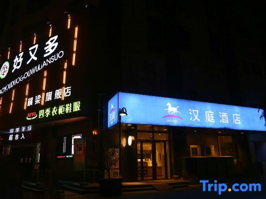 Нанкин: Hanting Hotel Nanjing Liuhe Hengliang