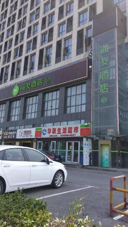 Нанкин: Hi Inn Nanjing Xingang Development Zone